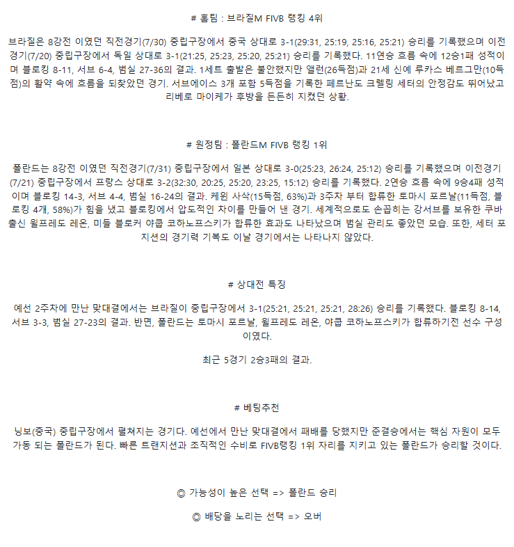 2025년 08월 02일 브라질 폴란드 배구 분석 및 중계 올스티비