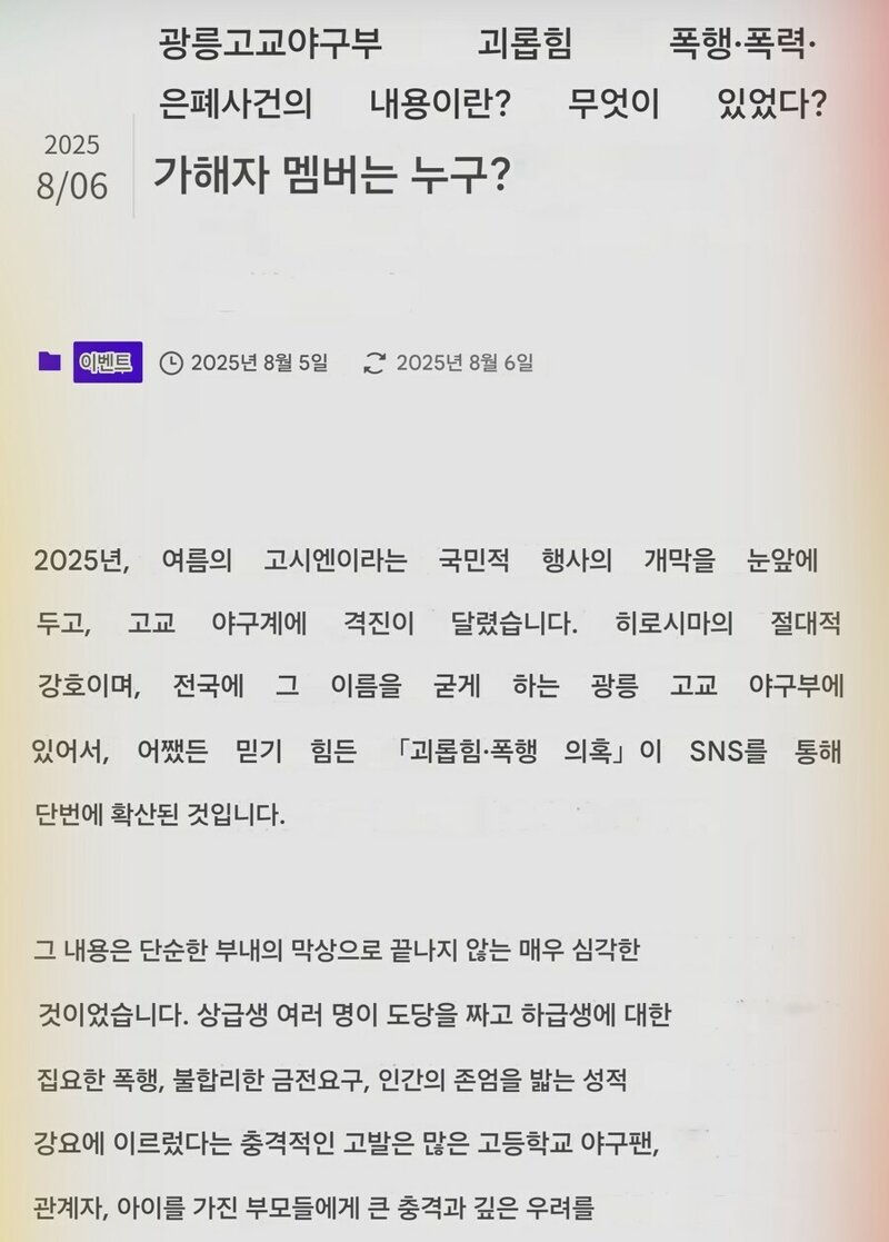 일본야구의 꽃 고시엔 근황 ㄷㄷ