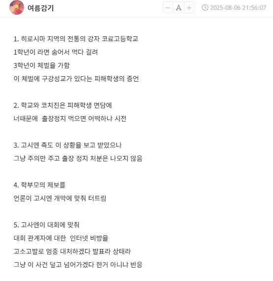 일본야구의 꽃 고시엔 근황 ㄷㄷ