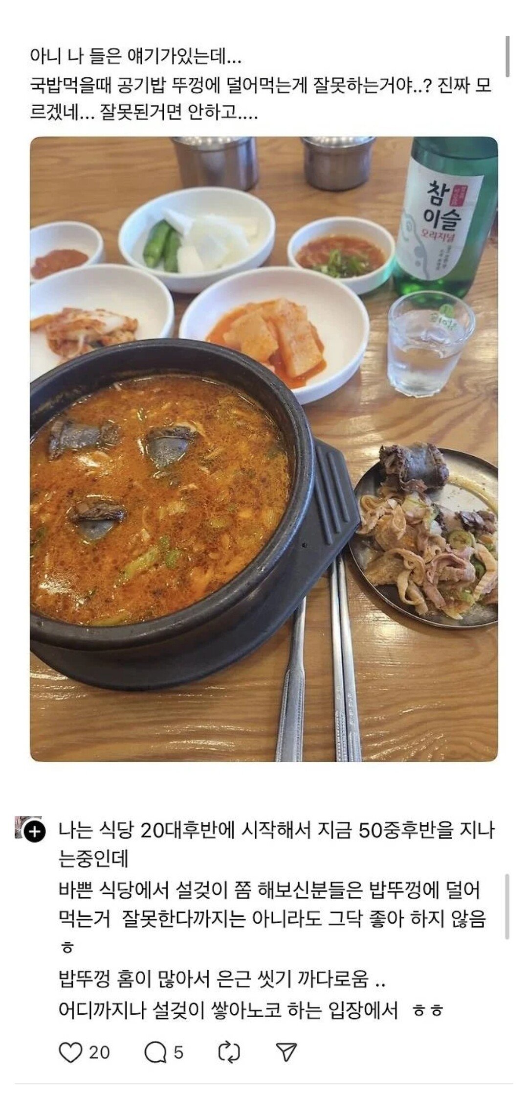 국밥집 공기밥 뚜껑 논란