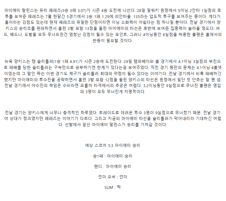 2025년 08월 03일 마이애미 뉴욕양키스 해외야구 분석 및 중계 올스티비