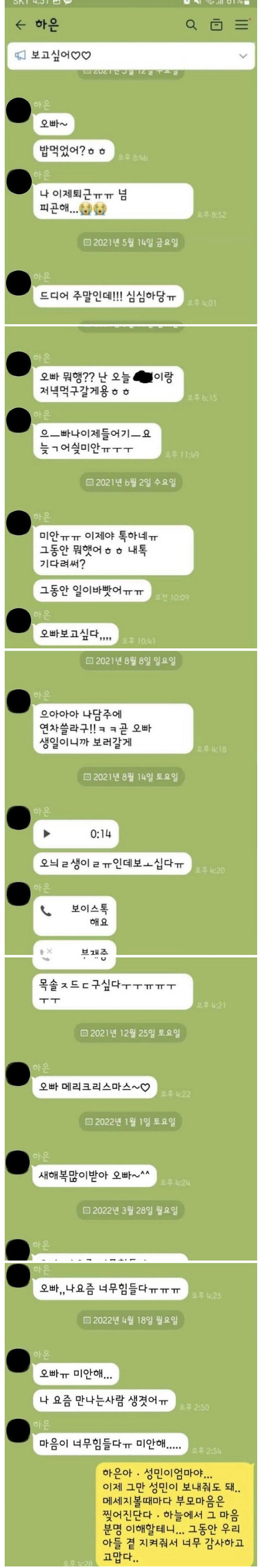 1년동안 연락을 보지 않는 남자친구