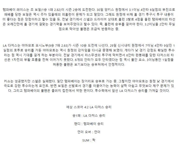 2025년 08월 04일 탬파베이 LA다저스 해외야구 중계 및 분석 올스티비