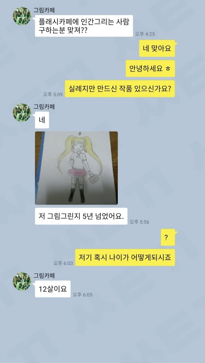 아저씨 꼬시는 여초딩