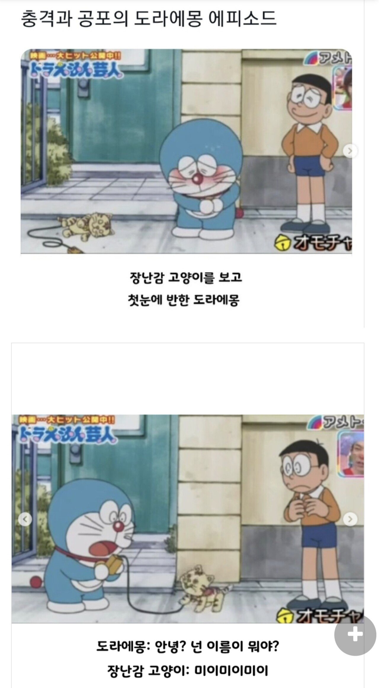 이상형을 만난 도라에몽