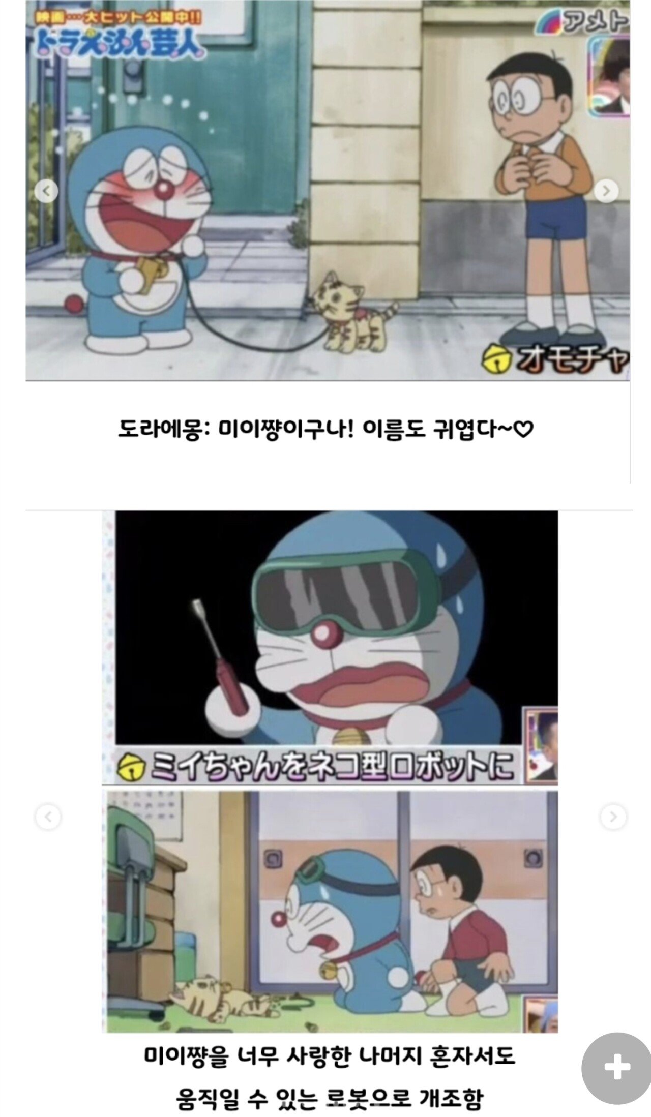 이상형을 만난 도라에몽