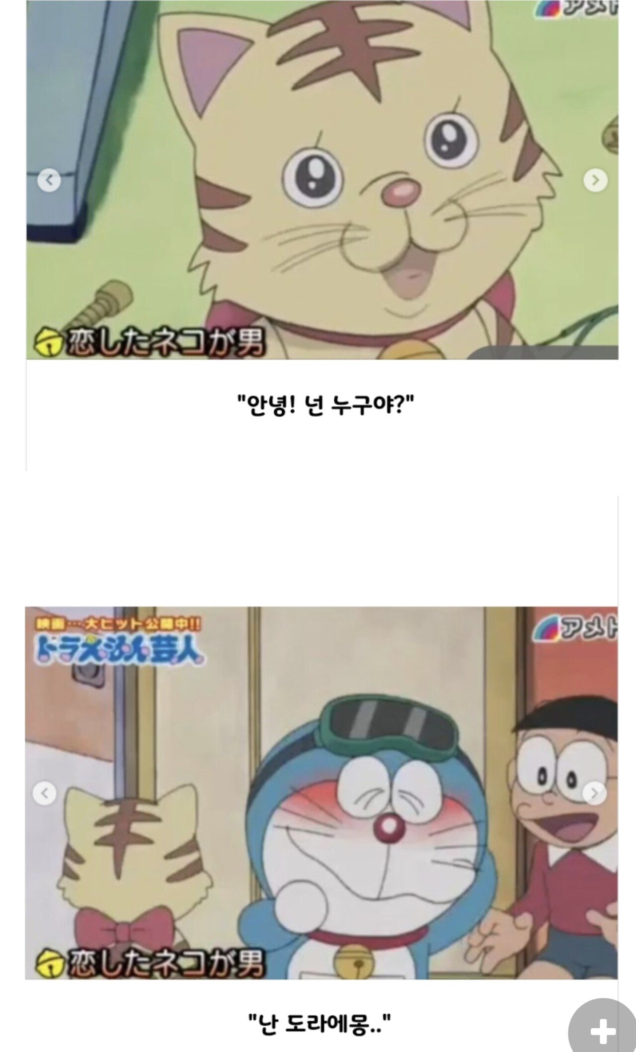 이상형을 만난 도라에몽