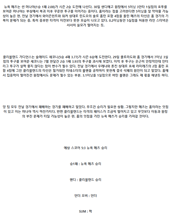 2025년 08월 05일 뉴욕메츠 클리블랜드 미국야구 중계 및 분석 올스티비