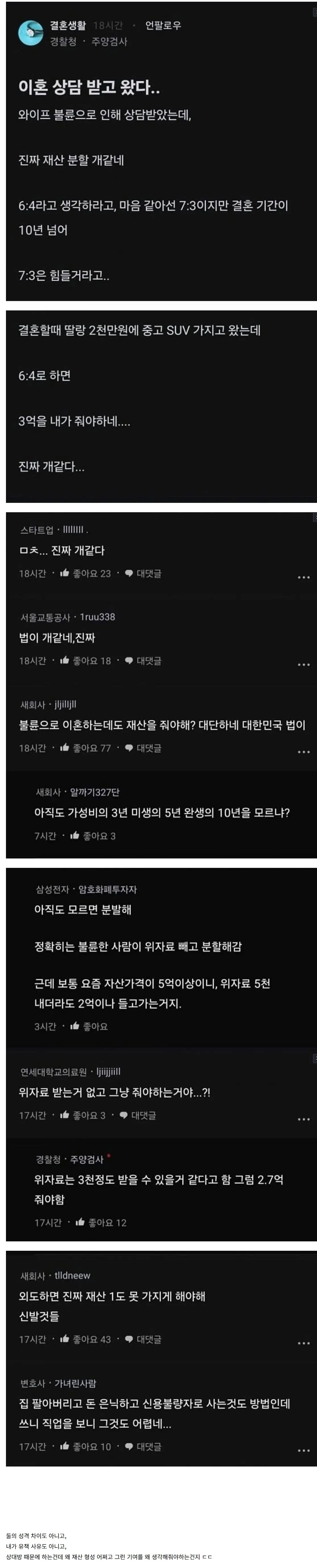 불륜을 저지른 와이프에게 남편이 줘야하는 돈