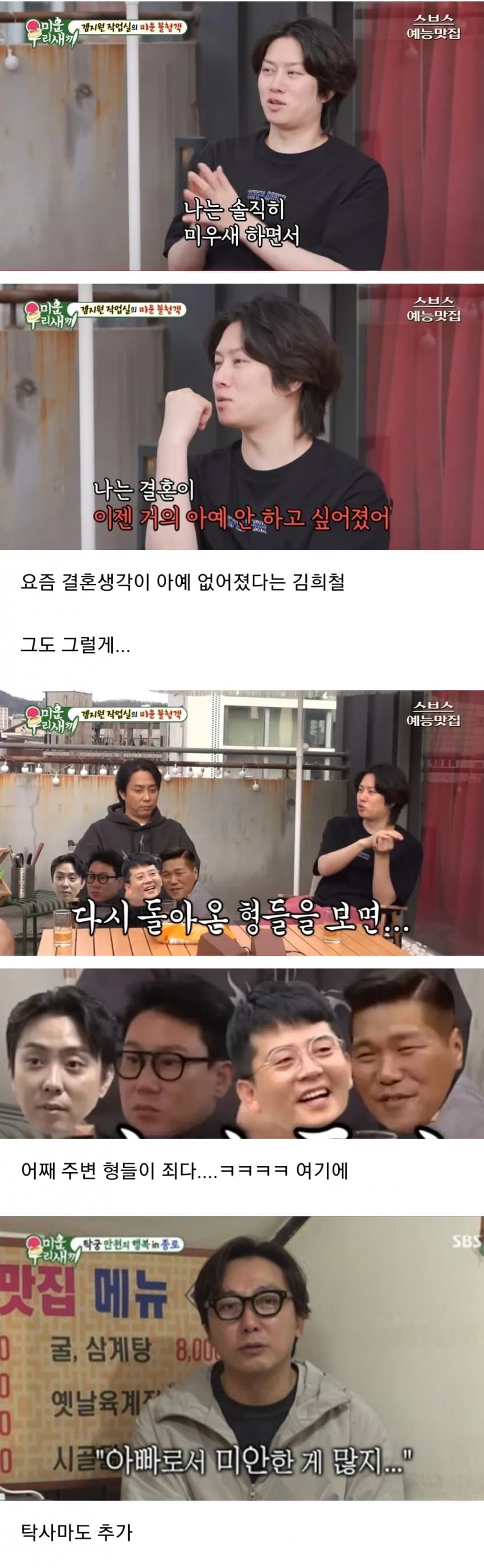 요즘 김희철이 결혼생각 아예 없어진 이유.