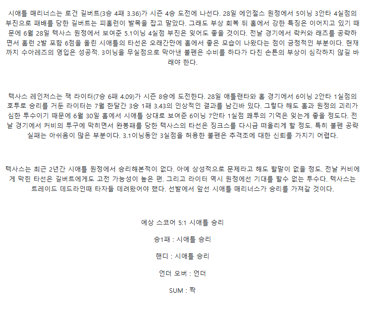 2025년 08월 02일 시애틀 텍사스 해외야구 중계 및 분석 올스티비
