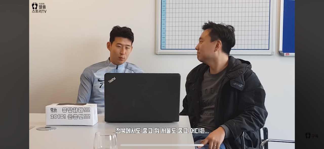 손흥민 fc서울 입단시 혜택