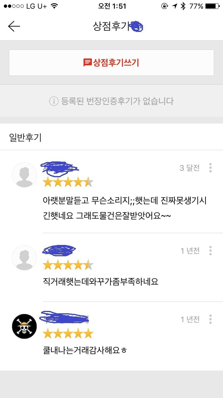 판매자 얼굴이 궁금해지는 당근 직거래 후기