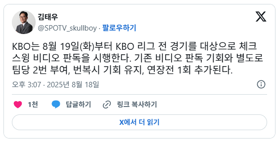 ㅅㅅㅅ크보  내일부터 체크 스윙 비디오 판독한다ㅅㅅ