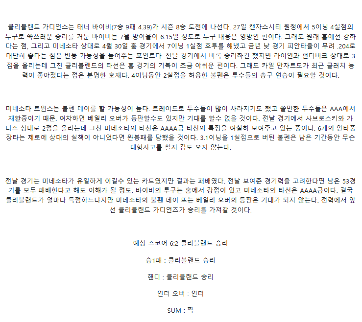 2025년 08월 03일 클리블랜드 미네소타 미국야구 중계 및 분석 올스티비