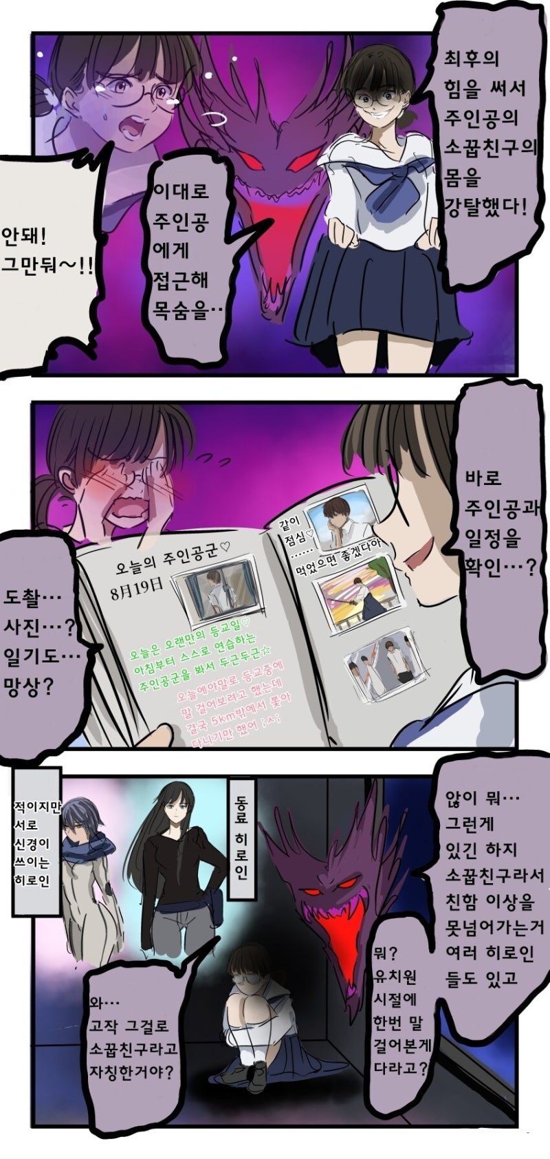 소꿉친구를 이용해 주인공에게 복수하려는 마왕