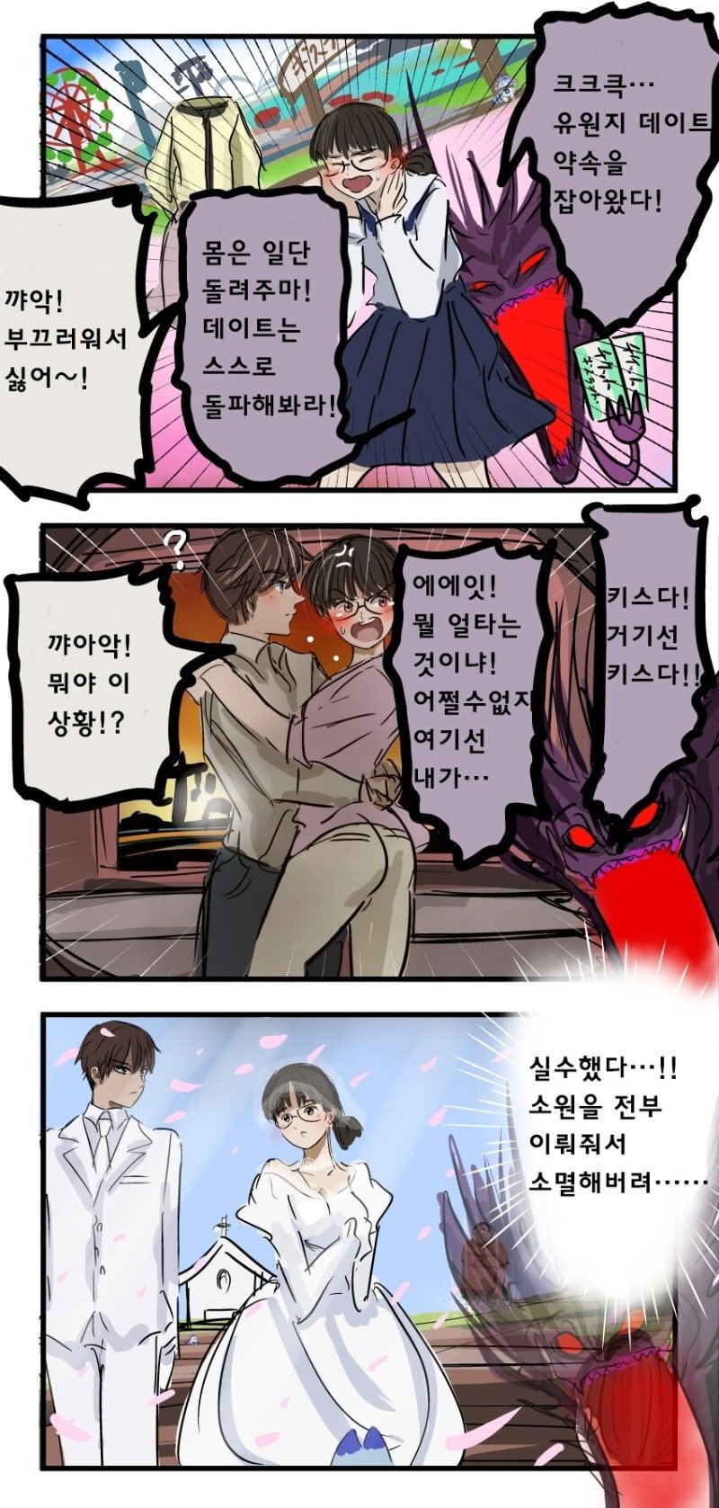 소꿉친구를 이용해 주인공에게 복수하려는 마왕
