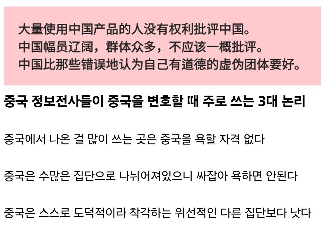 중국 정보전들이 자주 사용하는 3대 논리 패턴