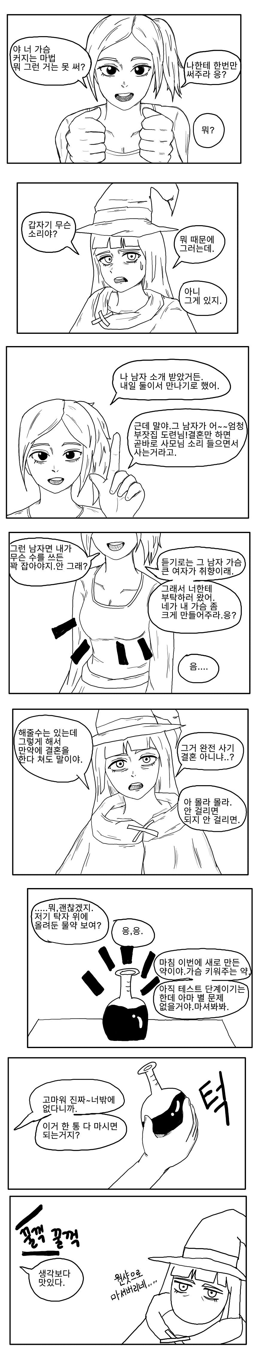 마녀가 친구 가슴 키워주는 만화