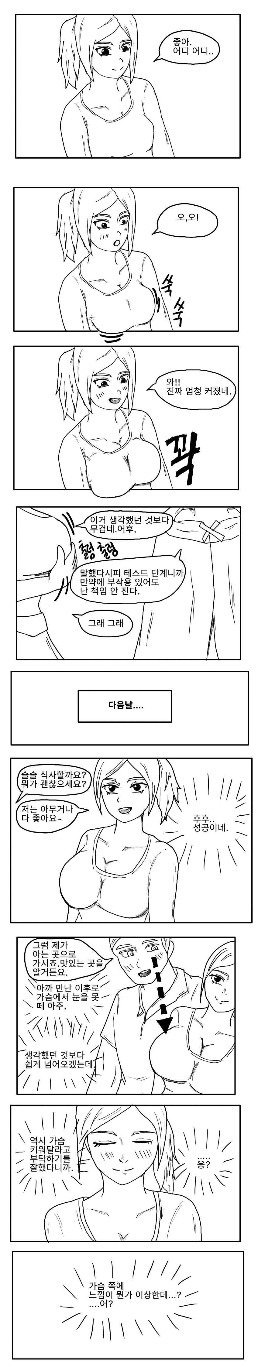 마녀가 친구 가슴 키워주는 만화