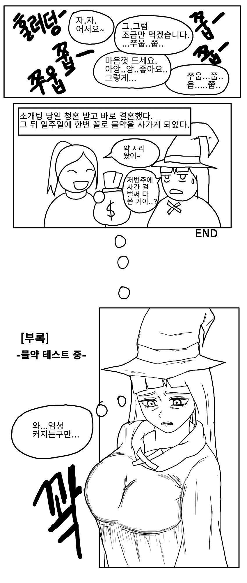 마녀가 친구 가슴 키워주는 만화