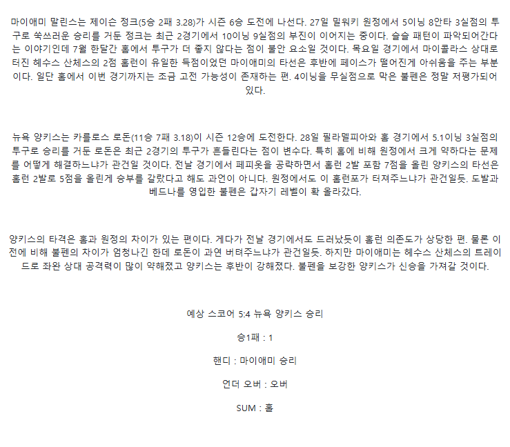 2025년 08월 02일 마이애미 뉴욕양키스 해외야구 중계 및 분석 올스티비