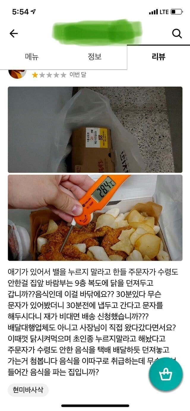 치킨이 28도? 9층 복도에 던져놓고 간 사장님