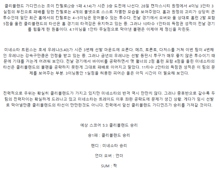 2025년 08월 04일 클리블랜드 미네소타 미국야구 중계 및 분석 올스티비