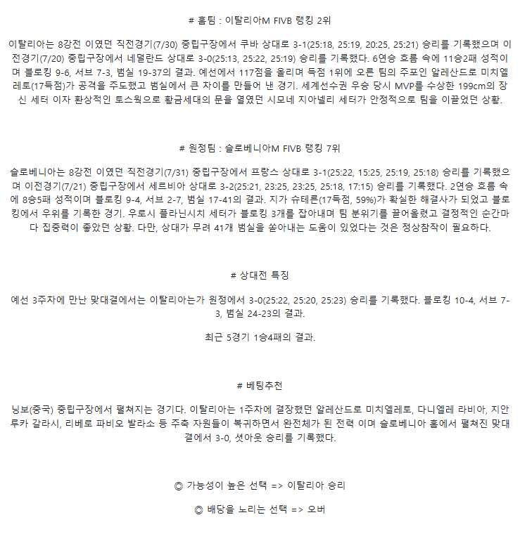 2025년 08월 02일 이탈리아 슬로베니아 배구 분석 및 중계 올스티비