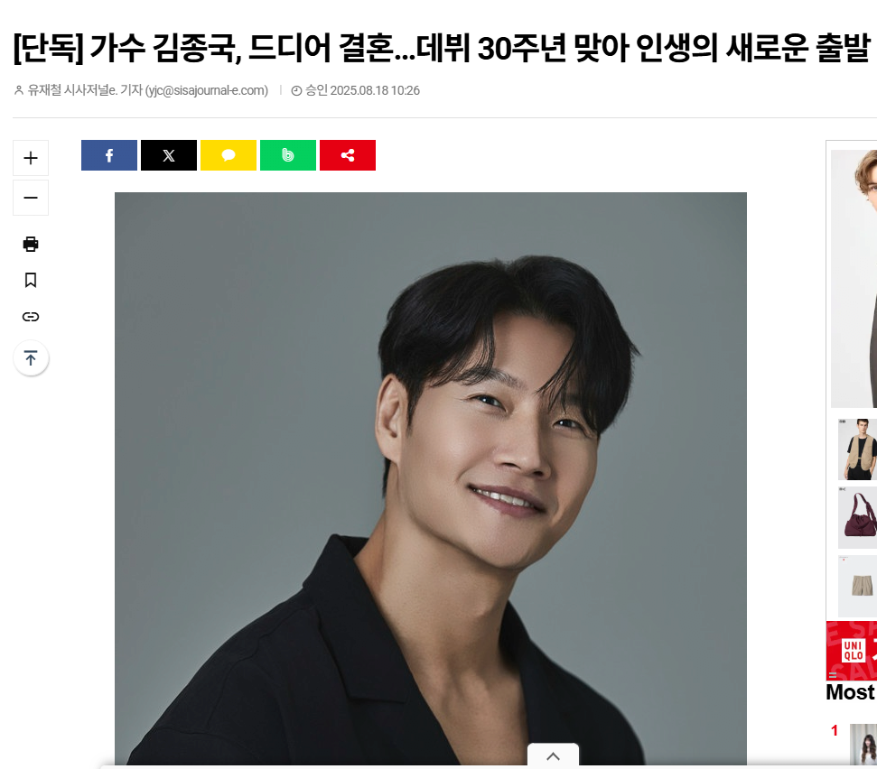 김종국 결혼