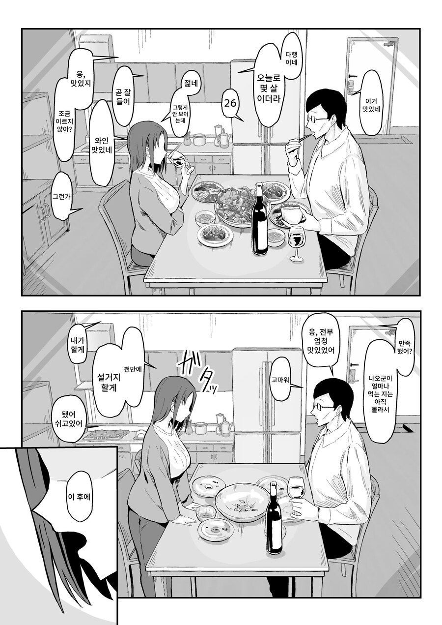 무뚝뚝한 여친의 깜짝생일선물 만화