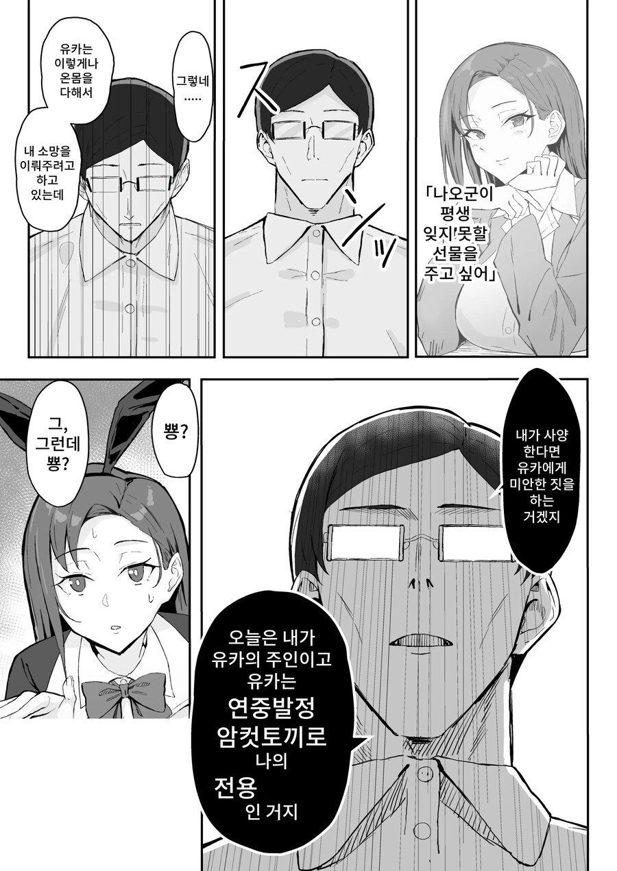 무뚝뚝한 여친의 깜짝생일선물 만화