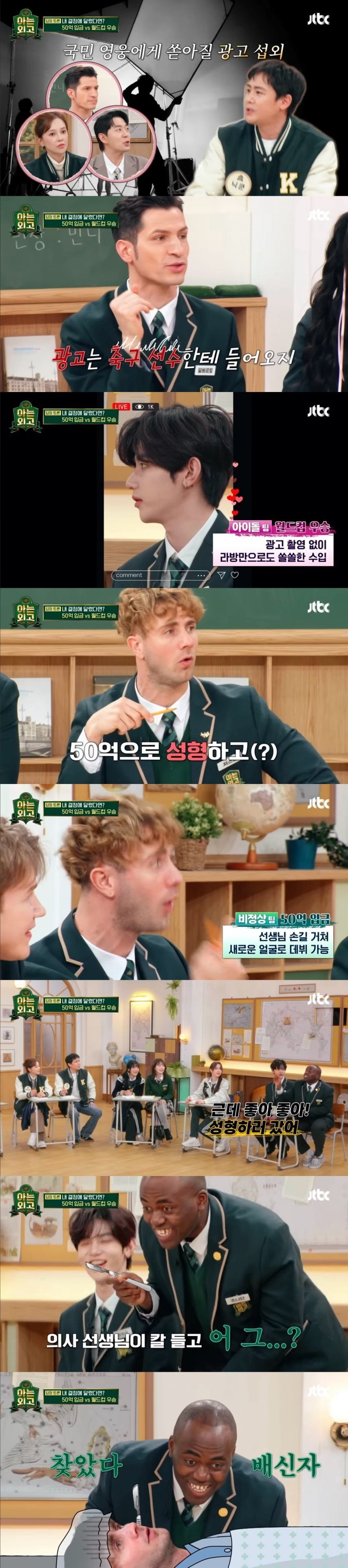 50억 입금 VS 자국 월드컵 우승