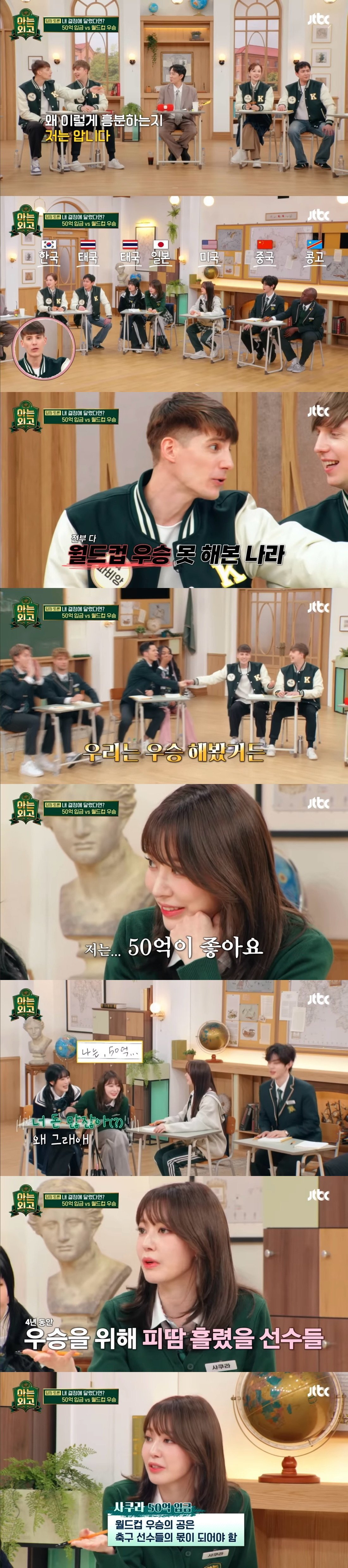 50억 입금 VS 자국 월드컵 우승