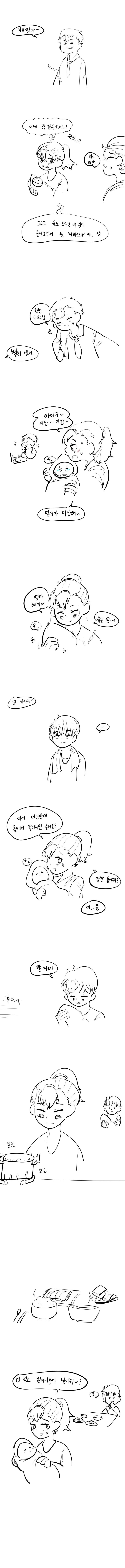 아이가있는부부 일상