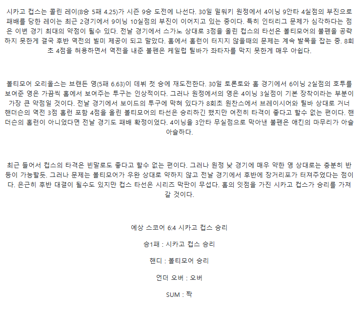 2025년 08월 04일 시카고컵스 볼티모어 해외야구 분석 및 중계 올스티비