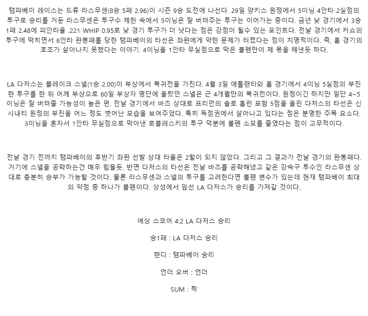 2025년 08월 03일 탬파베이 LA다저스 미국야구 분석 및 중계 올스티비