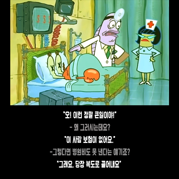  교육만화 스폰지밥