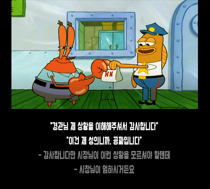  교육만화 스폰지밥