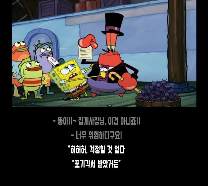  교육만화 스폰지밥