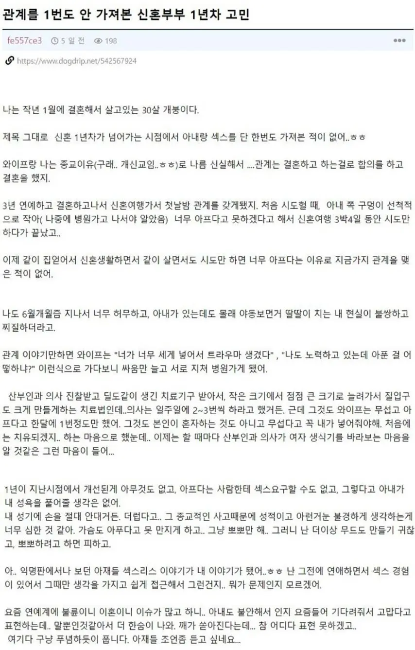관계 한번도안한 신혼부부1년차
