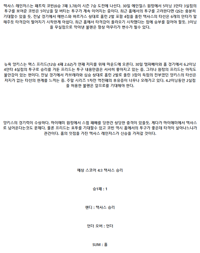 2025년 08월 05일 텍사스 뉴욕양키스 미국야구 분석 및 중계 올스티비