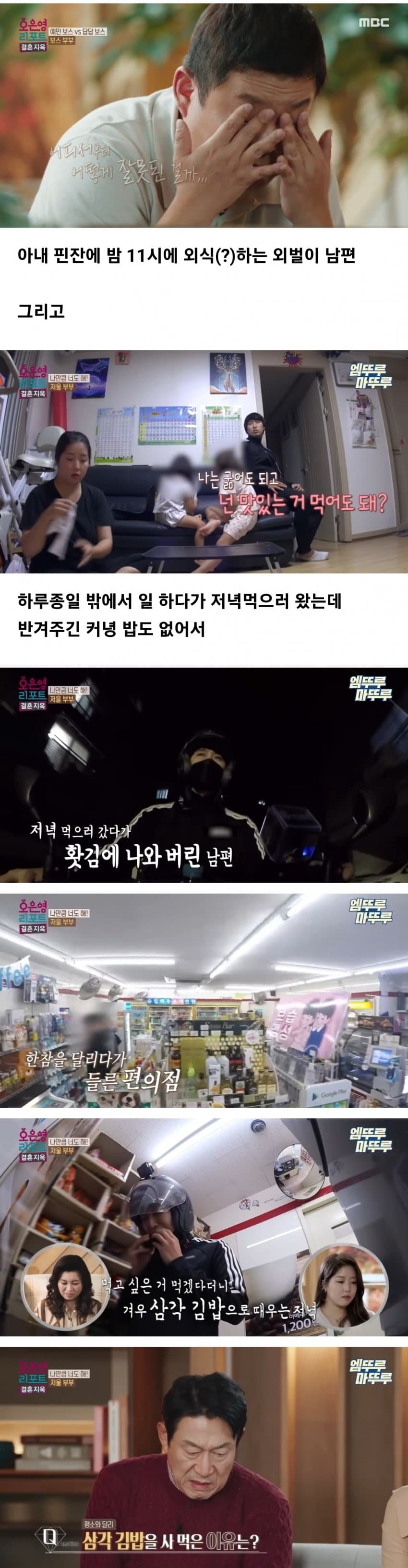 유부남들이 편의점에 자주 가는 이유