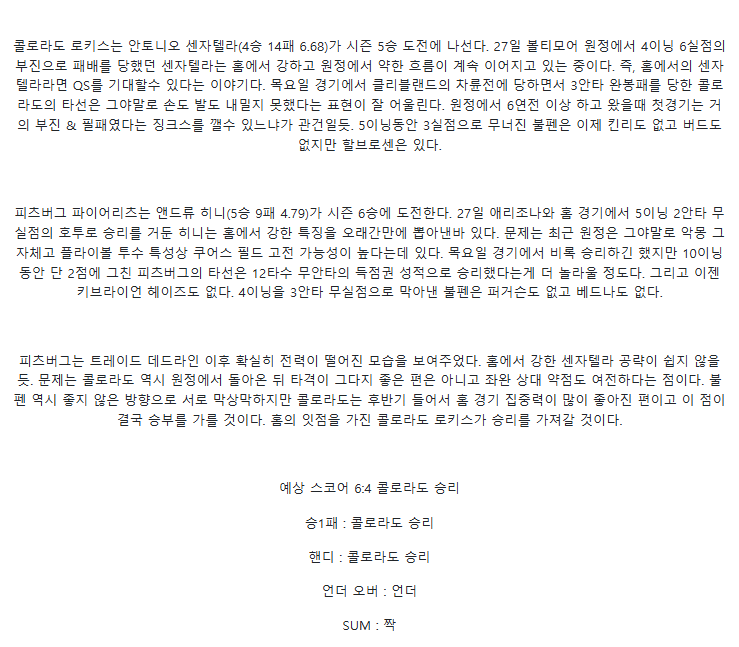 2025년 08월 02일 콜로라도 피츠버그 미국야구 중계 및 분석 올스티비