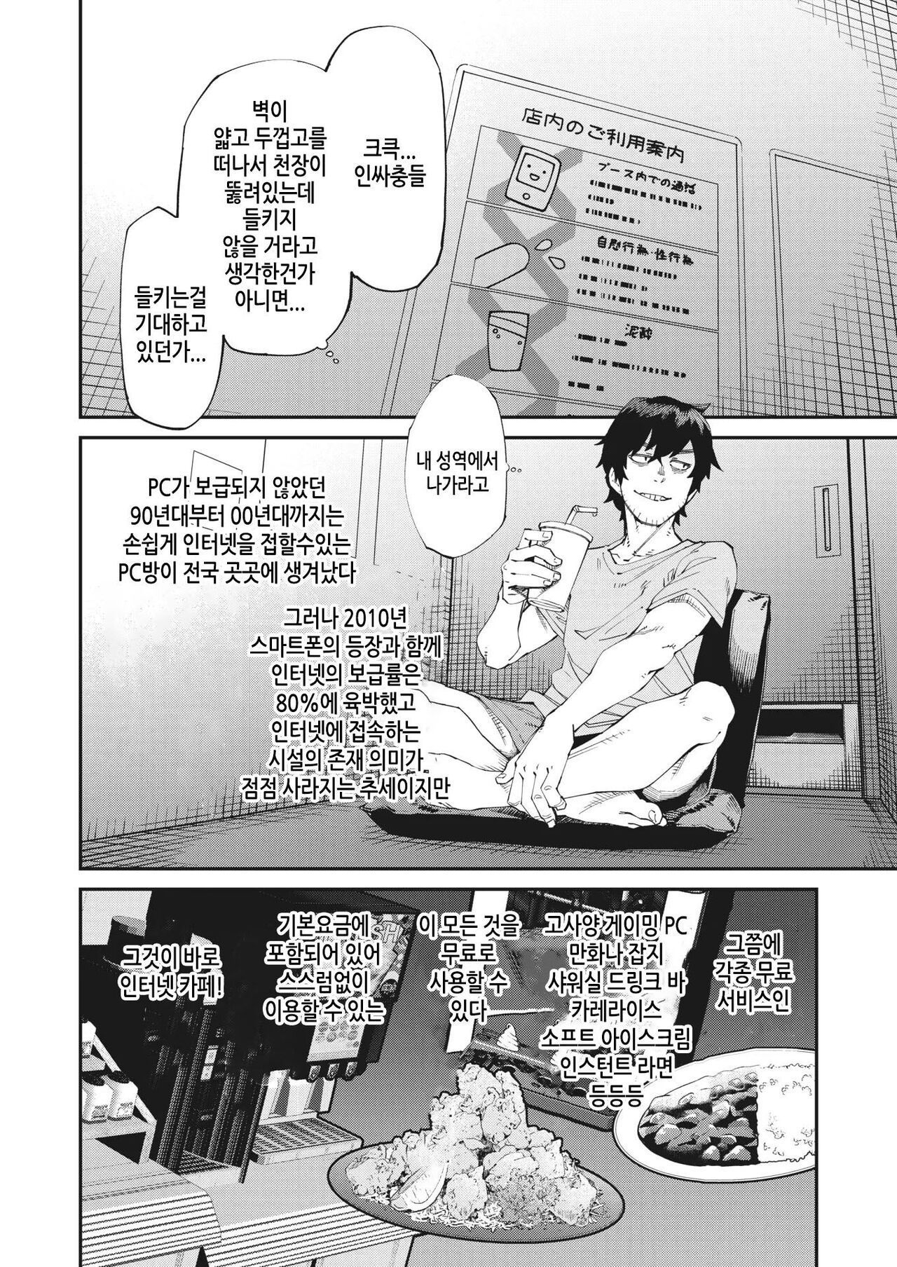 의외로 일본 넷카페서 가능한것