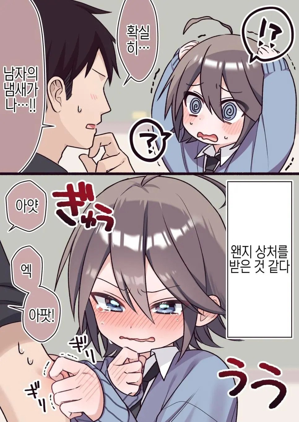 남자인지 여자인지 판별하는 만화