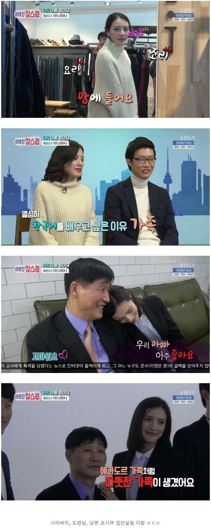 집안에서 홍일점인 외국인 며느리