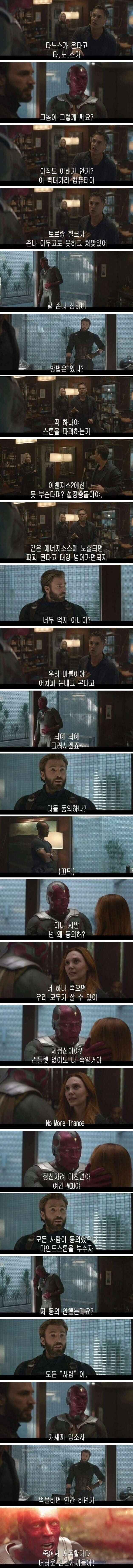 타노스에 쫄아버린 어벤져스