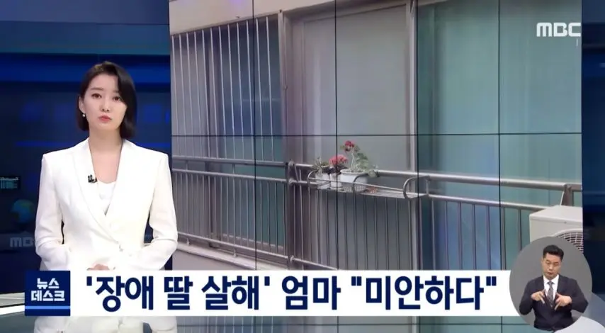 38년 돌본 장애 딸 살해한 엄마