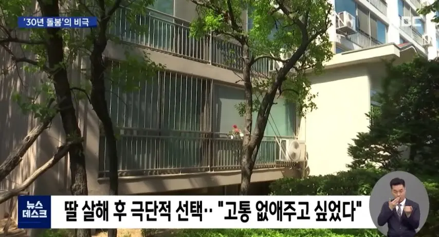 38년 돌본 장애 딸 살해한 엄마